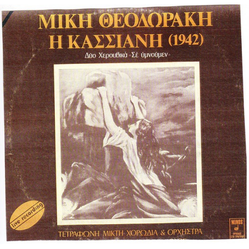 ΘΕΟΔΩΡΑΚΗΣ ΜΙΚΗΣ - Η ΚΑΣΣΙΑΝΗ 1942