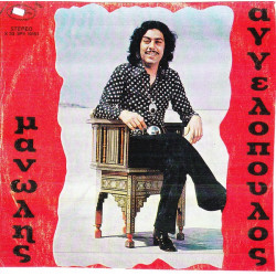 ΑΓΓΕΛΟΠΟΥΛΟΣ ΜΑΝΩΛΗΣ - ΤΑΡΑΜΠΟΥΜΠΑ