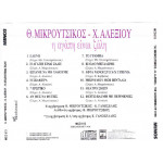 ΑΛΕΞΙΟΥ ΧΑΡΙΣ - Η ΑΓΑΠΗ ΕΙΝΑΙ ΖΑΛΗ