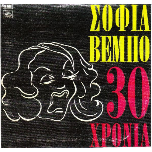 ΒΕΜΠΟ ΣΟΦΙΑ - 30 ΧΡΟΝΙΑ