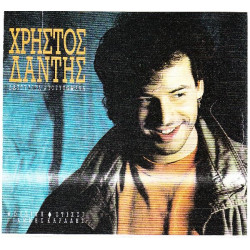 ΔΑΝΤΗΣ - ΔΑΚΤΥΛΙΚΑ ΑΠΩΤΥΠΩΜΑΤΑ