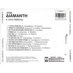 ΔΙΑΜΑΝΤΗ ΛΙΤΣΑ - ΤΙ ΑΛΛΟ ΘΑΘΕΛΕΣ
