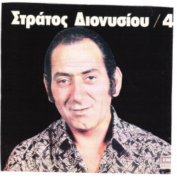 ΔΙΟΝΥΣΙΟΥ ΣΤΡΑΤΟΣ - 4 ( ΚΟΚΚΙΝΟ ΕΞΩΦΥΛΛΟ )