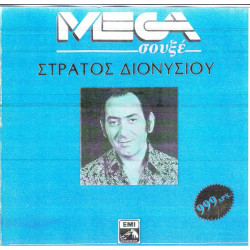 ΔΙΟΝΥΣΙΟΥ ΣΤΡΑΤΟΣ - MEGA  ΣΟΥΞΕ