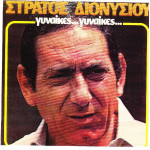 ΔΙΟΝΥΣΙΟΥ ΣΤΡΑΤΟΣ - ΚΑΣΣΕΤΙΝΑ 7 ΔΙΣΚΩΝ