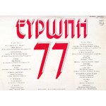 ΕΥΡΩΠΗ 77 - 1977