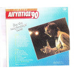 ΑΙΓΥΠΤΙΟΣ ΓΙΩΡΓΟΣ ( 90 ) - ΔΕΝ ΘΑ ΧΩΡΙΣΟΥΜΕ ΠΟΤΕ