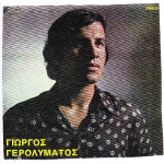 ΓΕΡΟΛΥΜΑΤΟΣ ΓΙΩΡΓΟΣ - ΟΜΩΝΥΜΟ