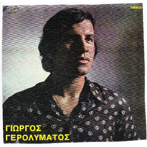 ΓΕΡΟΛΥΜΑΤΟΣ ΓΙΩΡΓΟΣ - ΟΜΩΝΥΜΟ