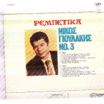 ΓΙΟΥΛΑΚΗΣ ΝΙΚΟΣ - ΡΕΜΠΕΤΙΚΑ Νο 3