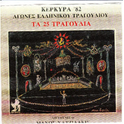 ΧΑΤΖΙΔΑΚΙΣ ΜΑΝΟΣ - ΚΕΡΚΥΡΑ 82 ( ΔΙΠΛΟΣ ΔΙΣΚΟΣ )