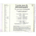 ΧΑΤΖΗΝΑΣΙΟΣ ΓΙΩΡΓΟΣ - Ο ΜΟΥΣΙΚΟΣ ΚΟΣΜΟΣ ( ΟΡΧΗΣΤΡΙΚΟ ) Νο 1