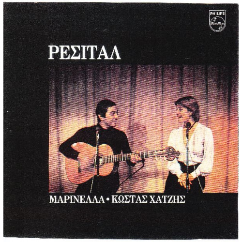 ΧΑΤΖΗΣ ΚΩΣΤΑΣ - ΜΑΡΙΝΕΛΛΑ - ΡΕΣΙΤΑΛ ( ΤΡΙΠΛΟΣ ΔΙΣΚΟΣ )