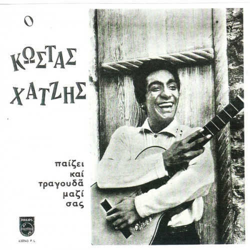 ΧΑΤΖΗΣ ΚΩΣΤΑΣ - ΠΑΙΖΕΙ & ΤΡΑΓΟΥΔΑ ΜΑΖΙ ΣΑΣ Νο 1