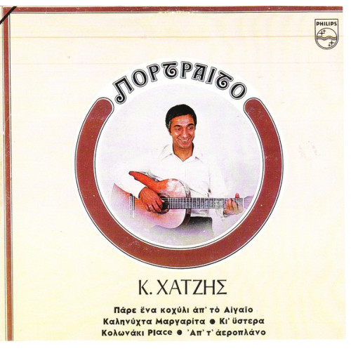 ΧΑΤΖΗΣ ΚΩΣΤΑΣ - ΠΟΡΤΡΑΙΤΟ