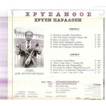 ΧΡΥΣΑΝΘΟΣ - ΧΡΥΣΗ ΠΑΡΑΔΟΣΗ