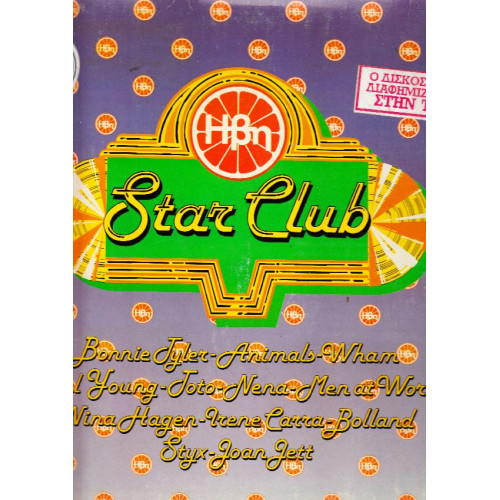 ΗΒΗ STAR CLUB ( ΠΟΡΤΟΚΑΛΙ ΒΙΝΥΛΙΟ )