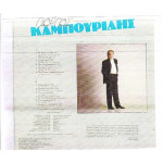 ΚΑΜΠΟΥΡΙΔΗΣ ΓΙΩΡΓΟΣ - ΤΑ ΛΑΘΗ ΤΟΥ ΧΘΕΣ