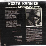 ΚΑΠΝΙΣΗΣ ΚΩΣΤΑΣ - ΤΡΑΓΟΥΔΙΑ ΑΠΟ ΤΟΝ ΚΙΝΗΜΑΤΟΓΡΑΦΟ