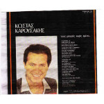ΚΑΡΟΥΣΑΚΗΣ ΚΩΣΤΑΣ - ΠΩΣ ΜΠΟΡΕΙΣ ΧΩΡΙΣ ΕΜΕΝΑ