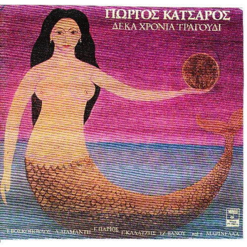 ΚΑΤΣΑΡΟΣ ΓΙΩΡΓΟΣ - ΔΕΚΑ ΧΡΟΝΙΑ ΤΡΑΓΟΥΔΙΑ