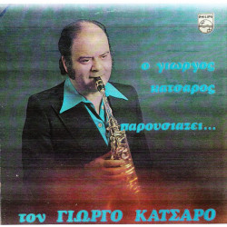 ΚΑΤΣΑΡΟΣ ΓΙΩΡΓΟΣ - ΚΑΤΣΑΡΟΣ ΠΑΡΟΥΣΙΑΖΕΙ ΚΑΤΣΑΡΟ - Νο 1