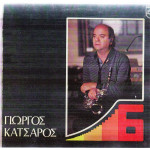 ΚΑΤΣΑΡΟΣ ΓΙΩΡΓΟΣ - Νο 6