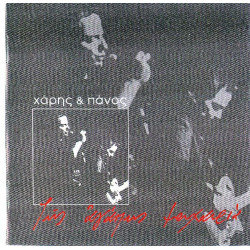 ΚΑΤΣΙΜΙΧΑ ΑΦΟΙ - ΤΗΣ ΑΓΑΠΗΣ ΜΑΧΑΙΡΙΑ