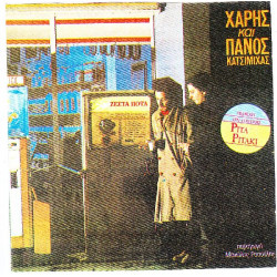 ΚΑΤΣΙΜΙΧΑ ΑΦΟΙ - ΖΕΣΤΑ ΠΟΤΑ