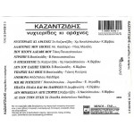 ΚΑΖΑΝΤΖΙΔΗΣ ΣΤΕΛΙΟΣ - ΝΥΧΤΕΡΙΔΕΣ ΚΙ ΑΡΑΧΝΕΣ