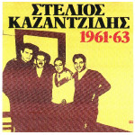 ΚΑΖΑΝΤΖΙΔΗΣ ΣΤΕΛΙΟΣ ( ΔΙΠΛΟΣ ΔΙΣΚΟΣ ) - 1961-1963