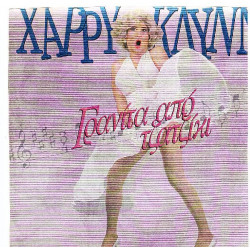 ΚΛΥΝ ΧΑΡΡΥ - ΓΡΑΝΙΤΑ ΑΠΟ ΤΖΑΤΖΙΚΙ ( ΔΙΠΛΟΣ ΔΙΣΚΟΣ )