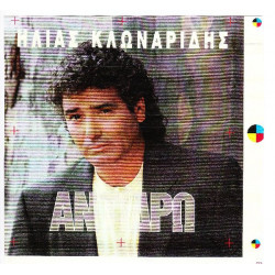 ΚΛΩΝΑΡΙΔΗΣ ΗΛΙΑΣ - ΑΝΤΙΔΡΩ