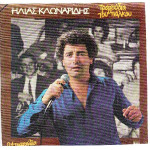 ΚΛΩΝΑΡΙΔΗΣ ΗΛΙΑΣ - ΤΡΑΓΟΥΔΙΑ ΤΟΥ ΠΑΛΚΟΥ ( 24 ΤΡΑΓΟΥΔΙΑ ) LIVE