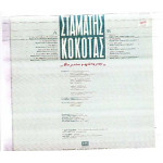 ΚΟΚΟΤΑΣ ΣΤΑΜΑΤΗΣ - ΘΑ ΜΕΙΝΕΙ Η ΑΓΑΠΗ ΜΑΣ