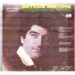 ΚΟΝΤΟΡΗΣ ΒΑΓΓΕΛΗΣ - ΗΠΕΙΡΩΤΙΚΑ ΚΙ ΑΣΤΕΙΑ