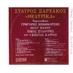 ΞΑΡΧΑΚΟΣ ΣΤΑΥΡΟΣ - ΘΕΑΤΡΙΚΑ