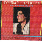 ΞΥΔΑΚΗΣ ΝΙΚΟΣ - ΕΥΡΙΠΙΔΟΥ ΗΛΕΚΤΡΑ