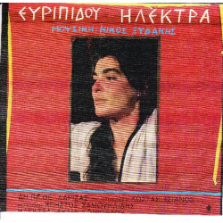 ΞΥΔΑΚΗΣ ΝΙΚΟΣ - ΕΥΡΙΠΙΔΟΥ ΗΛΕΚΤΡΑ