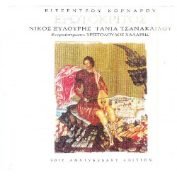 ΞΥΛΟΥΡΗΣ ΝΙΚΟΣ - ΕΡΩΤΟΚΡΙΤΟΣ