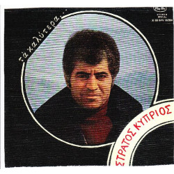 ΚΥΠΡΙΟΣ ΣΤΡΑΤΟΣ - ΤΑ ΚΑΛΥΤΕΡΑ