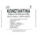 ΚΩΝΣΤΑΝΤΙΝΑ - ΘΑ ΦΥΓΩ ΜΕ ΤΟΥΣ ΔΙΛΟΥΣ ΜΟΥ ΓΙΑ ΚΑΙΡΟ