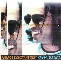 ΚΩΝΣΤΑΝΤΙΝΟΥ ΑΝΔΡΟΣ - ΚΡΥΦΑ ΤΑΞΙΔΙΑ