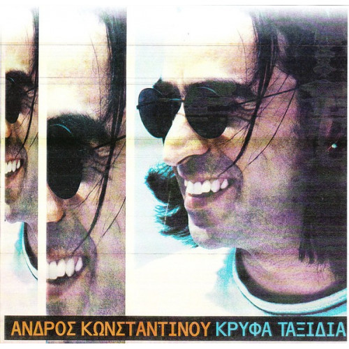 ΚΩΝΣΤΑΝΤΙΝΟΥ ΑΝΔΡΟΣ - ΚΡΥΦΑ ΤΑΞΙΔΙΑ