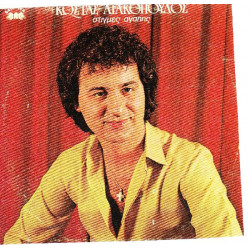 ΛΙΑΚΟΠΟΥΛΟΣ ΚΩΣΤΑΣ - ΣΤΙΓΜΕΣ ΑΓΑΠΗΣ