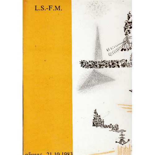 L.S. - F.M. - ΑΔΩΝΙΣ 21.10.1983