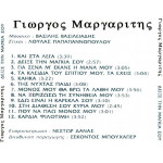 ΜΑΡΓΑΡΙΤΗΣ ΓΙΩΡΓΟΣ - ΔΕΙΞΕ ΤΗΝ ΜΑΓΚΙΑ ΣΟΥ