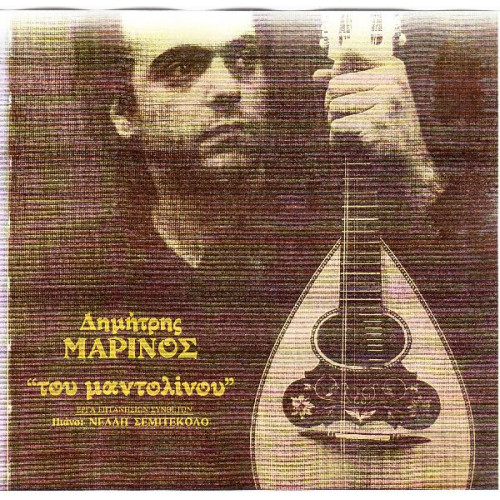 ΜΑΡΙΝΟΣ ΔΗΜΗΤΡΗΣ - ΤΟΥ ΜΑΝΤΟΛΙΝΟΥ