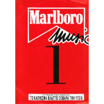 MARLBORO MUSIC 1-2-3 ( 3 LP )