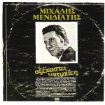 ΜΕΝΙΔΙΑΤΗΣ ΜΙΧΑΛΗΣ - ΑΞΕΧΑΣΤΕΣ ΕΠΙΤΥΧΙΕΣ - ( ΜΑΥΡΟΣ )